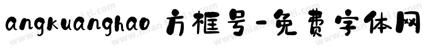 angkuanghao 方框号字体转换